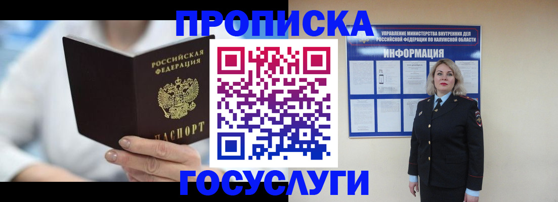 временная регистрация законно в Котовске